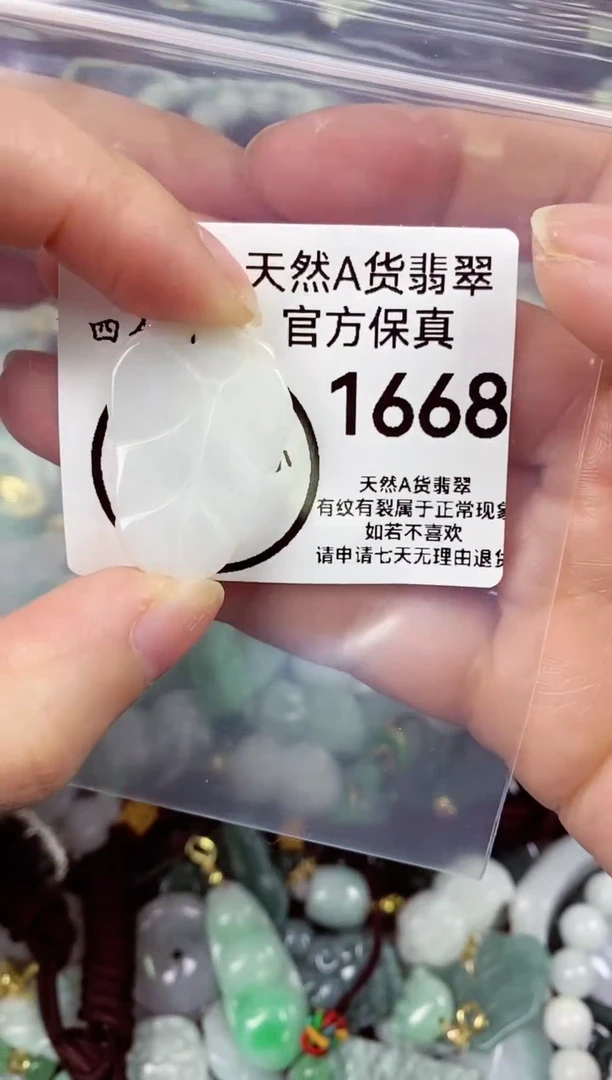 【闪购商品】翡翠颈饰未镶嵌天然A货翡翠1668