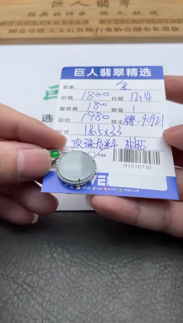 颈饰18K金镶嵌翡翠丨****釆-91010730