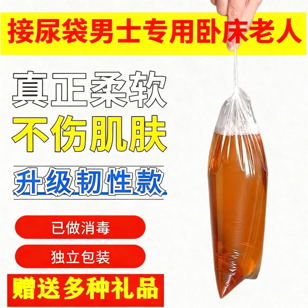 一次性小便袋医院护理卧床病人老人防臭痰盂防侧漏男士专用接尿器