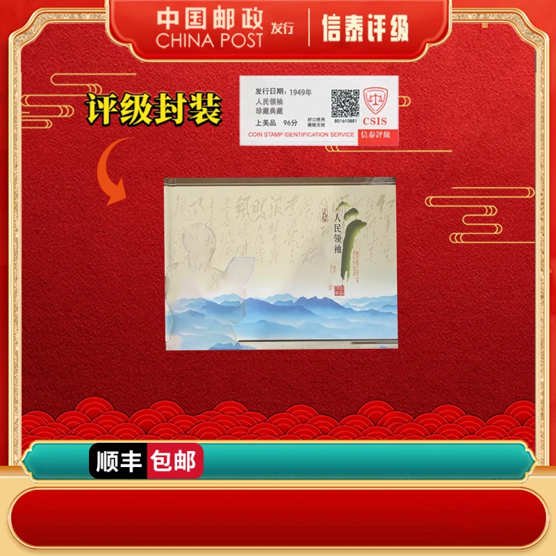 领袖 上美品96分 信泰评级