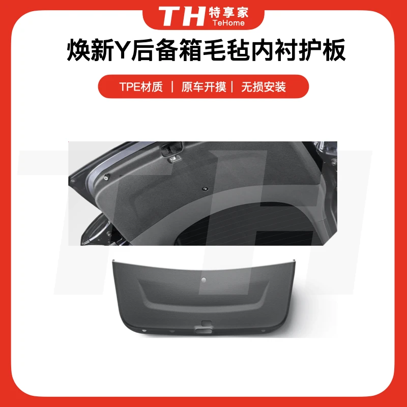 Tehome适用于特斯拉焕新版ModelY/3后备箱毛毡内衬护板