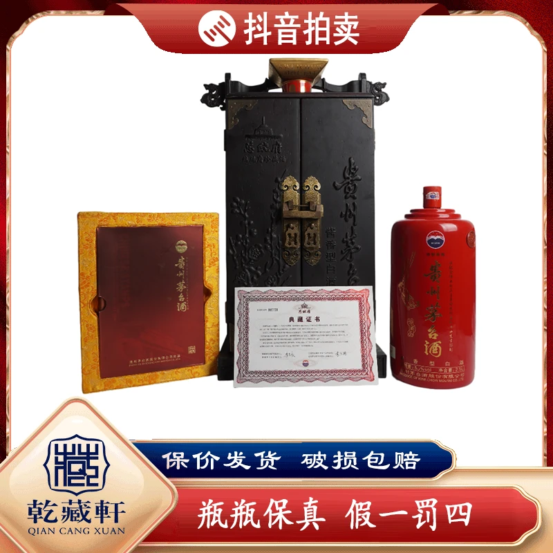 2011年南京总统府纪念茅台酒特制陈酿酒2.5L-5573