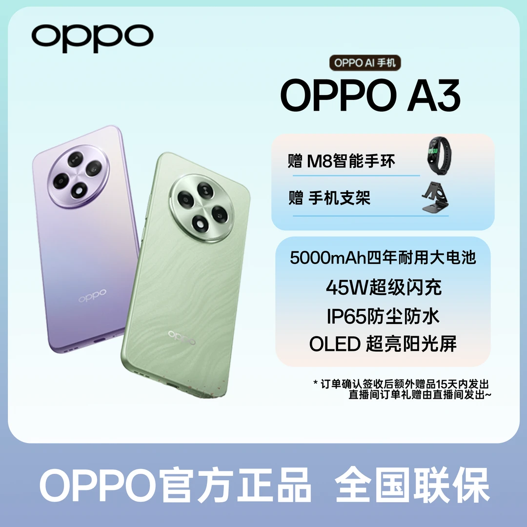 【官方】OPPO A3 5G手机 双面抗摔耐磨生活防水 耐用战神直屏版