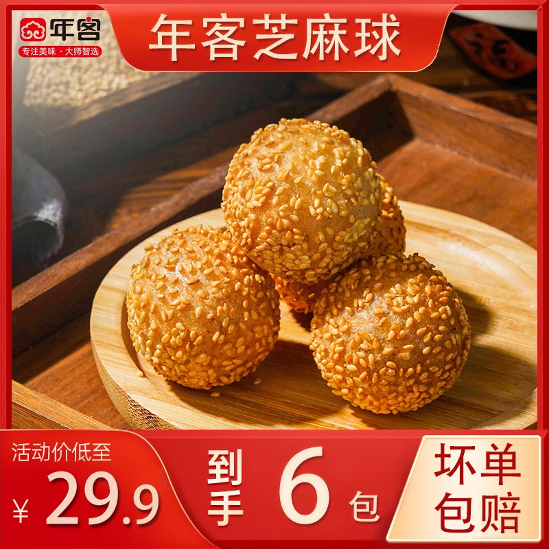 nianke/年客年客豆沙馅芝麻球冷冻速食油炸半成品小麻球速食小吃