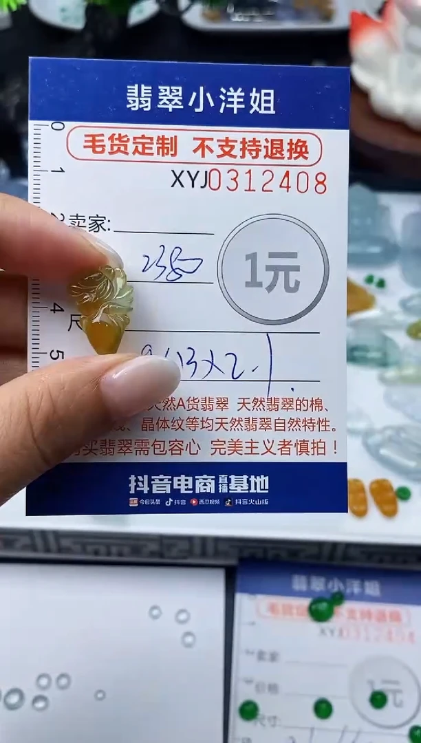 未镶嵌定制翡翠毛货商品 不退换/ 2408