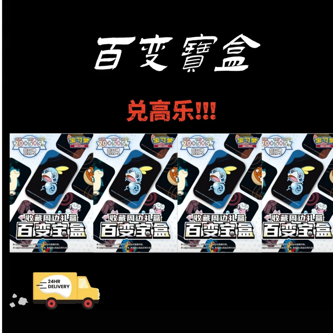 【百变宝盒兑高乐】百变宝盒收藏周边礼盒