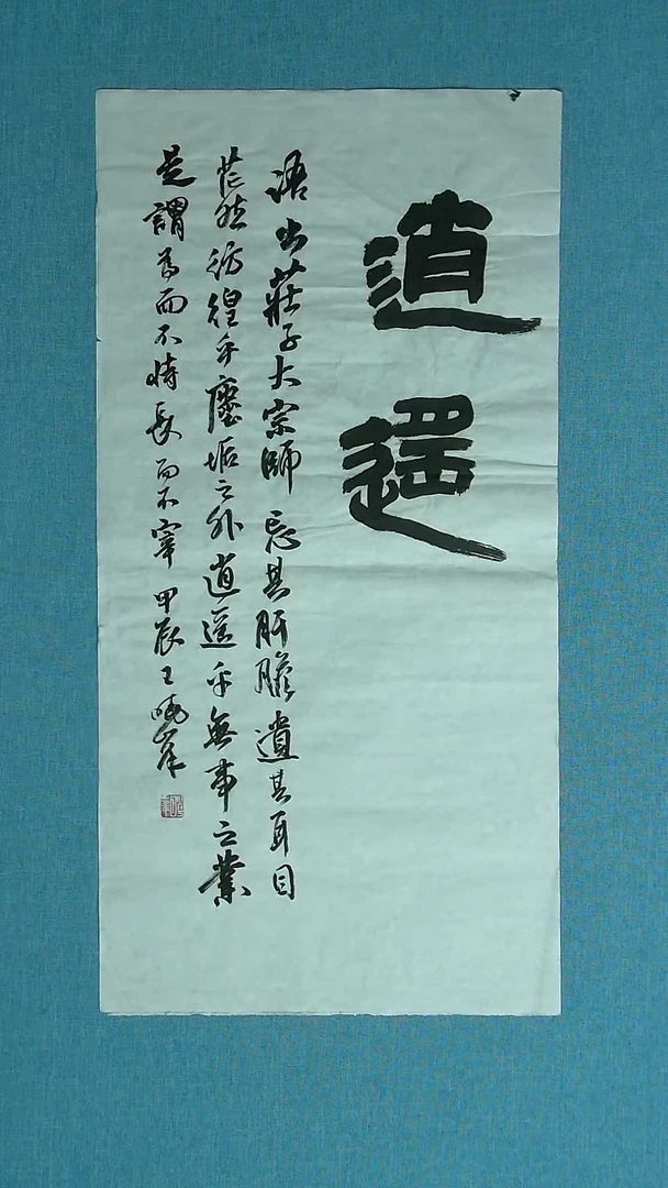 【闪购商品】书法142 河南王晓峰中书协69*34