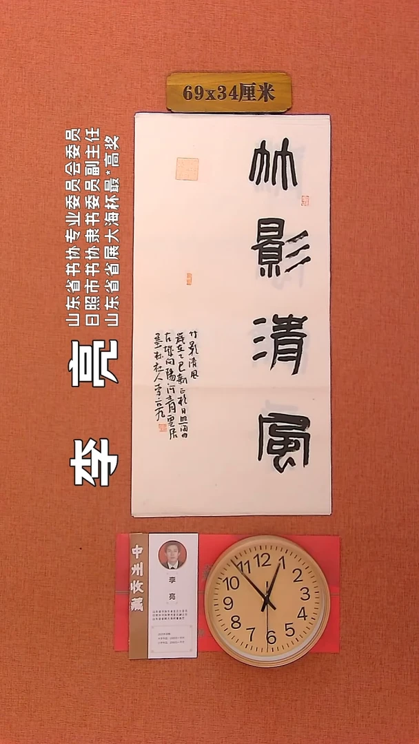 【闪购商品】书法69     李亮老师书法作品