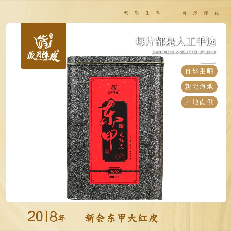 【岁月陈皮】2018年新会东甲大红皮1250g新会陈皮  陈皮茶