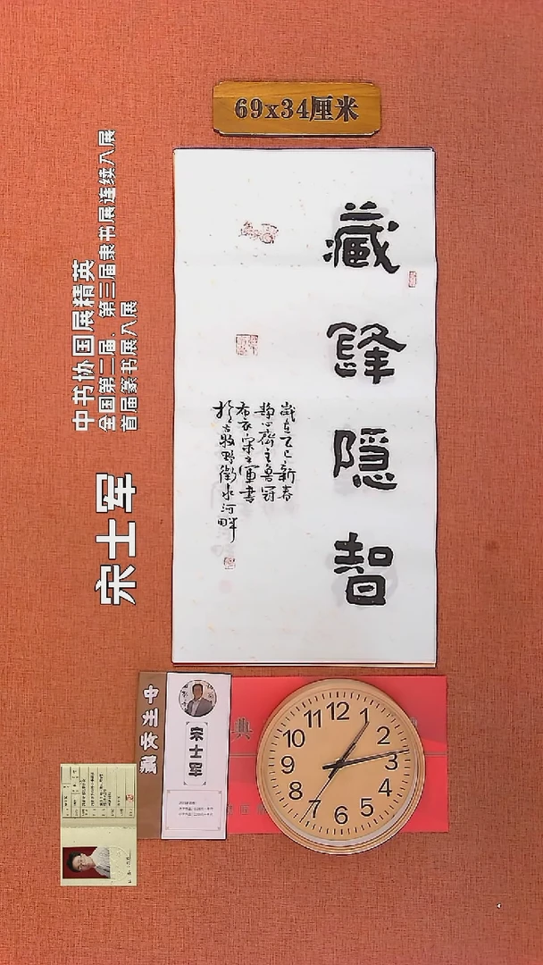 【闪购商品】书法258    宋士军老师书法作品