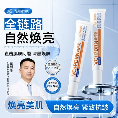 【VC】闪耀肌肤焕亮乳提亮肤色舒缓紧致水润光泽身体保湿