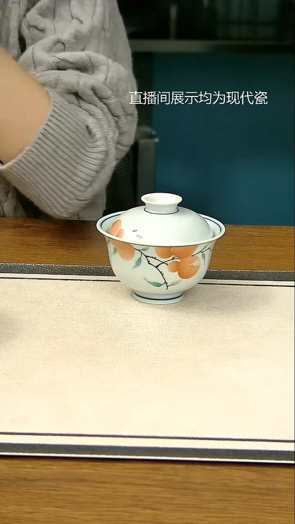 陶瓷写意荔枝两才盖碗（柴窑）
