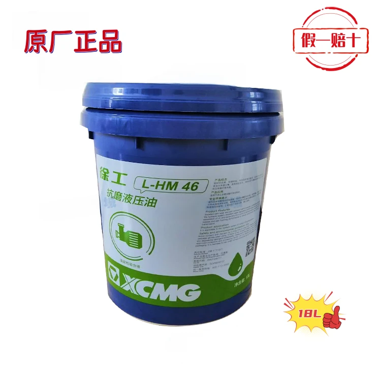 徐工吊车配件机油原厂HM46抗磨液压油正品通用型高性能