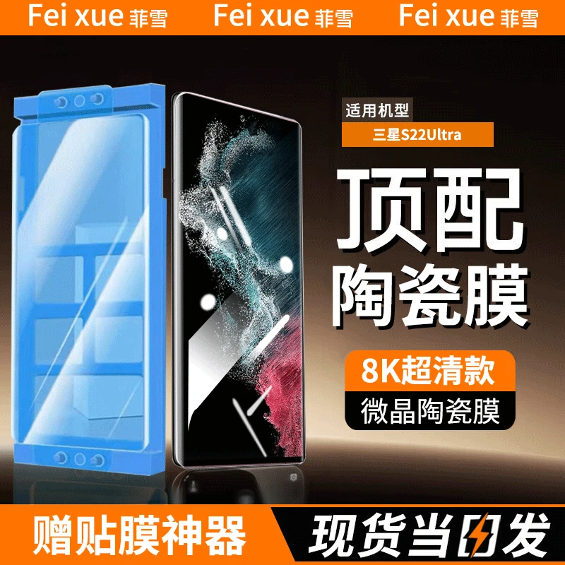 适用三星S22Ultra陶瓷膜防窥膜全胶曲面屏手机膜高清软膜非钢化膜