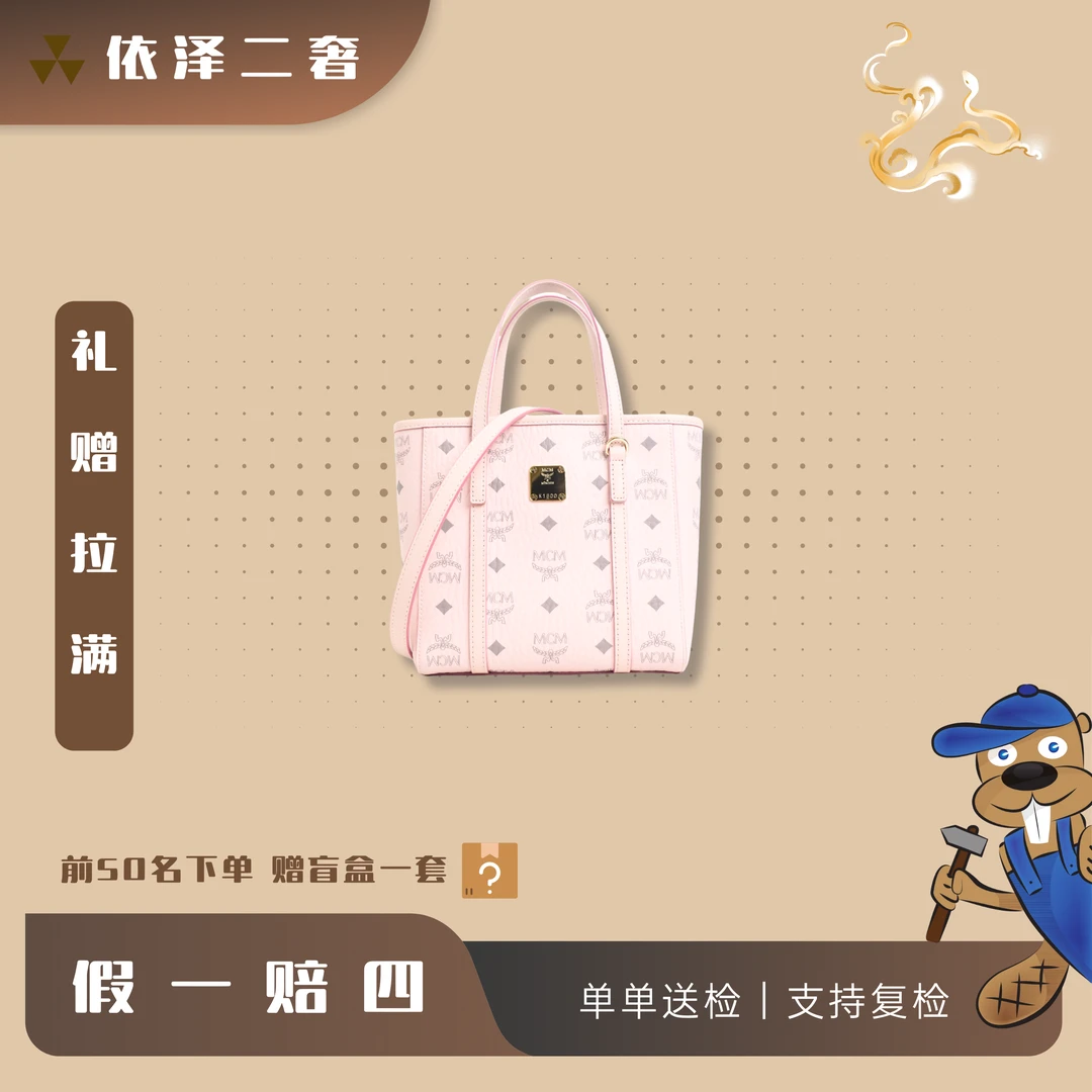 99新 MCM 轻雾粉迷你菜篮子手提斜挎包A4505