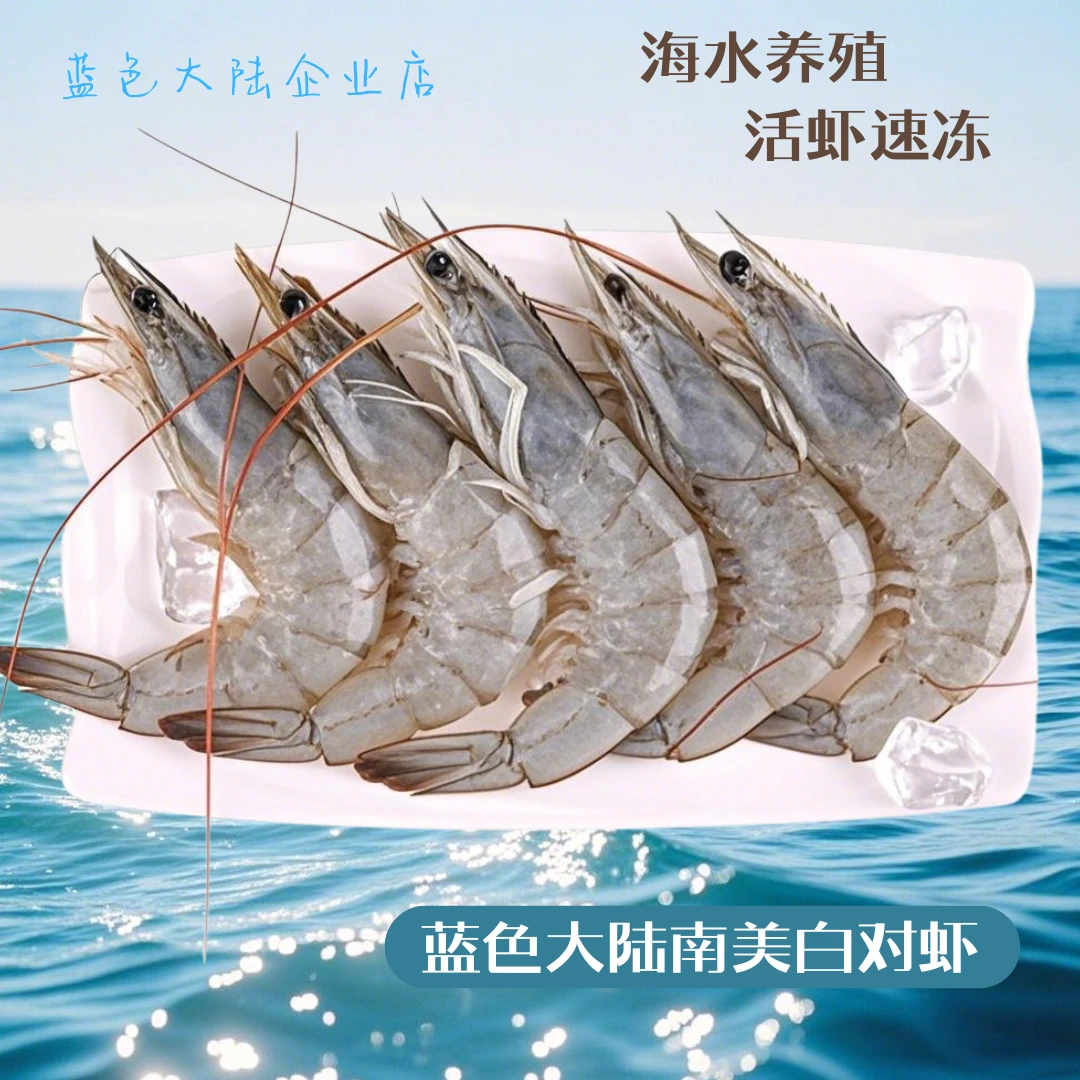 蓝色大陆5060液氮速冻南美白对虾2.8斤海鲜海水大虾【顺丰包邮】