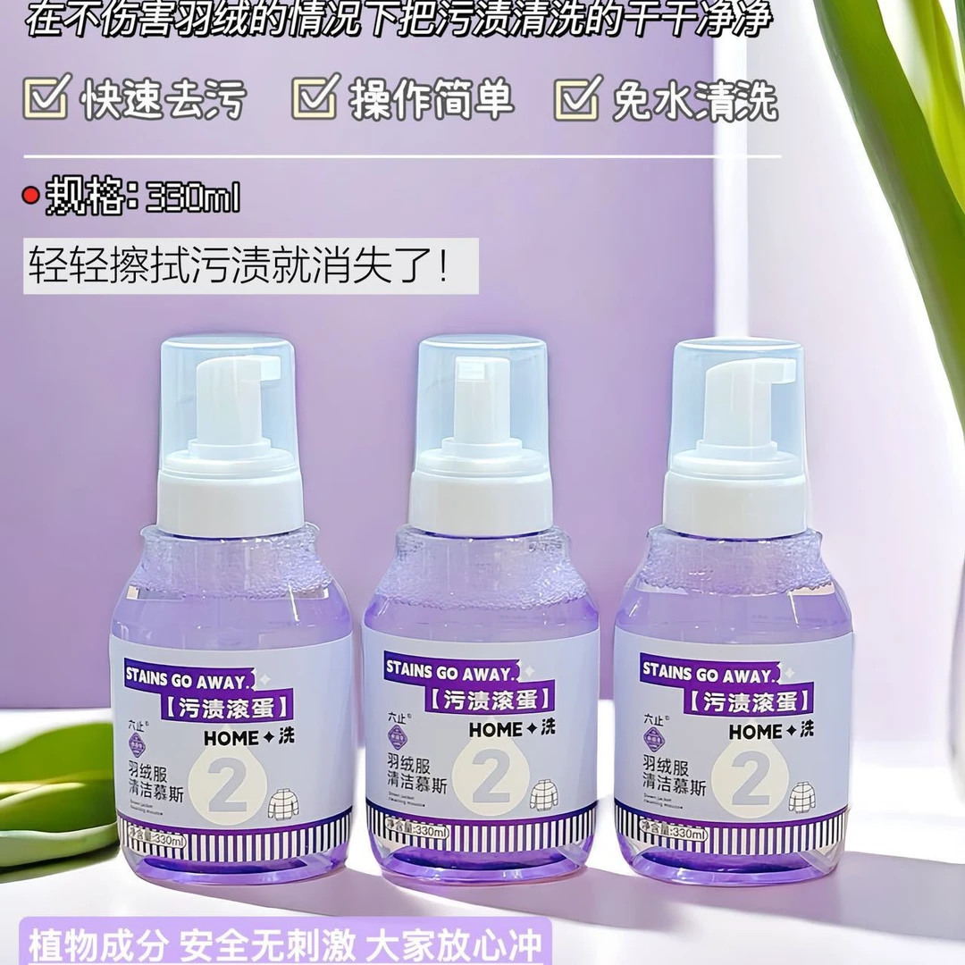 【新疆包邮】羽绒服清洁慕斯干洗剂2代配方升级免水洗一喷一擦污渍