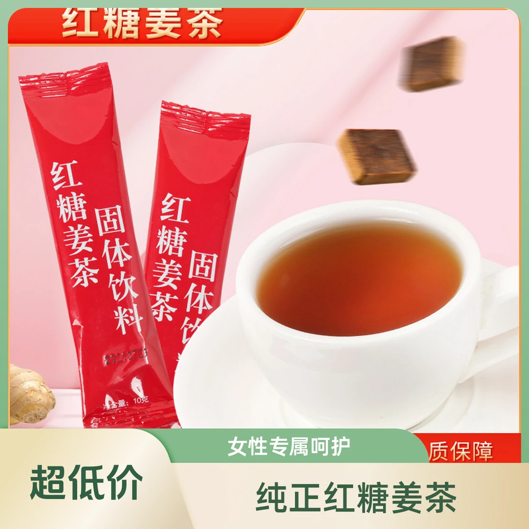 【拍30送10】红糖姜茶姜汁红糖水女生姜茶生姜独立包装秋冬季