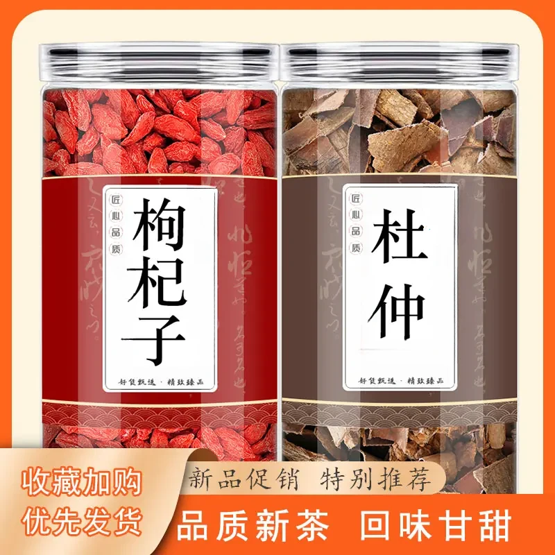 杜仲枸杞子正品新鲜老树杜仲皮红枸杞干货搭配泡茶煮水喝泡酒原料