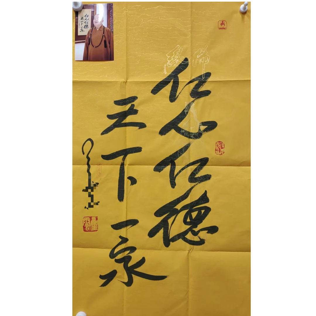 星老 款书法画心100*50约8.4平尺