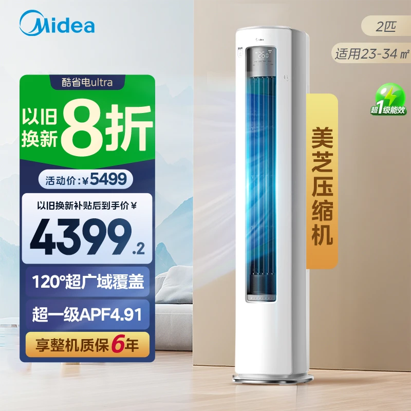 超值补贴【酷省电Ultra】美的柜机空调大2匹一级变频冷暖两用KS1-1U空调同城配家电同城配