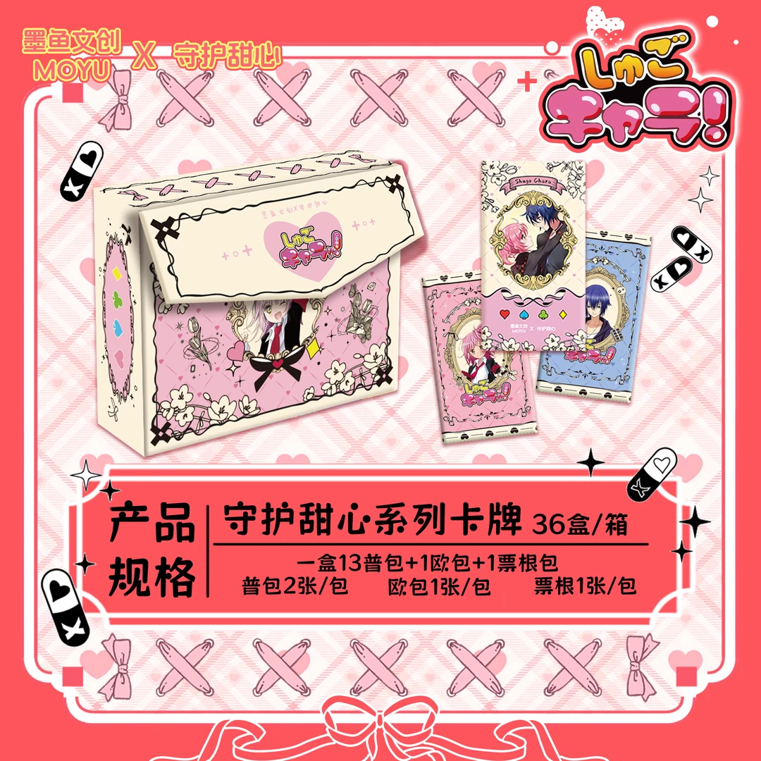 【破价吃吃】墨鱼文创 守护甜心 第一弹 粉色世界 国产二创 （代拆）