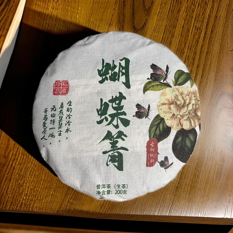 邦木利源【临时链接】23年蝴蝶箐200g饼-古树藤条采摘