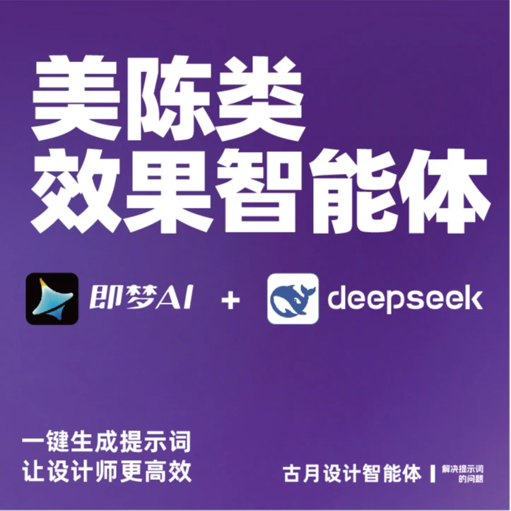 美陈类效果智能体