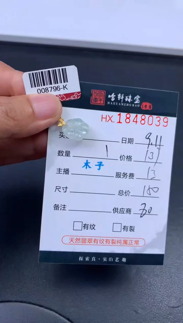 未镶嵌挂件翡翠哈轩 挂件1