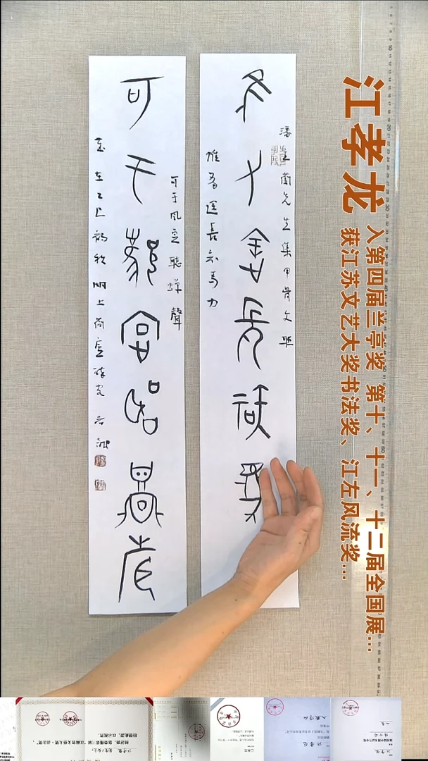 书法龢*江孝龙书法对联福利12*69*2惟右