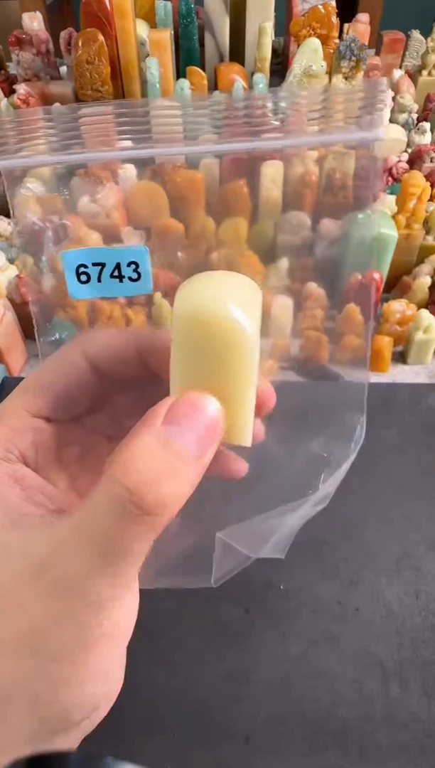 寿山石印石编号编号6743