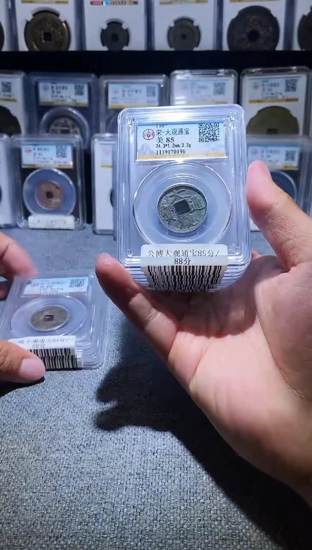 铜A195龙公博大观通宝85分盒子币一枚