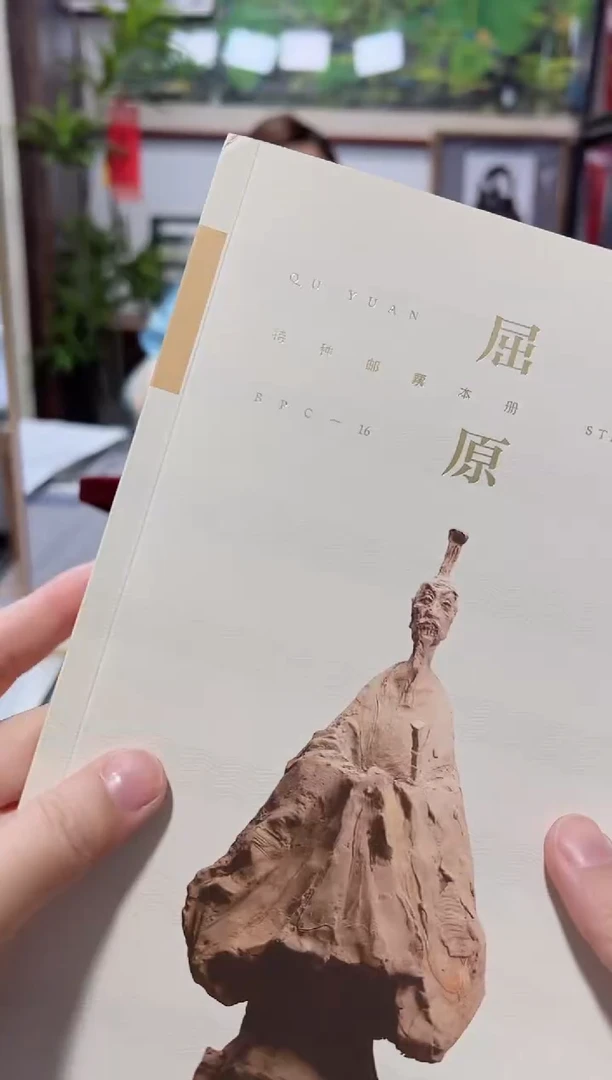 屈原本票 邮票 鉴定