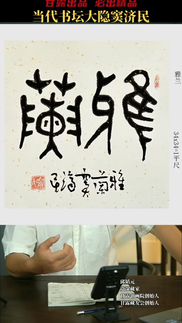 书法窦济民55号5632号甘露美术馆