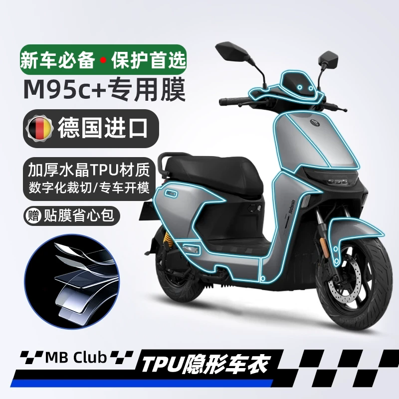 适用九号远航家M95C+M85C+M80C隐形车衣仪表保护贴膜自贴改装配件