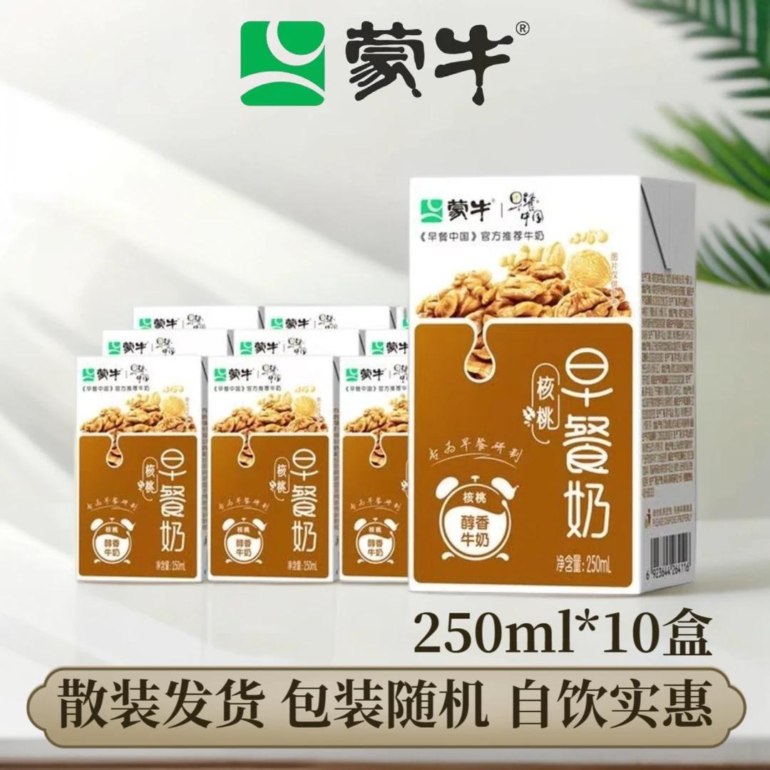 8月蒙牛早餐奶核桃红枣麦香味250ml*10盒早餐奶散装（非礼盒装）