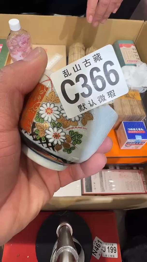 瓷片苞*粒乱山瓷片C366