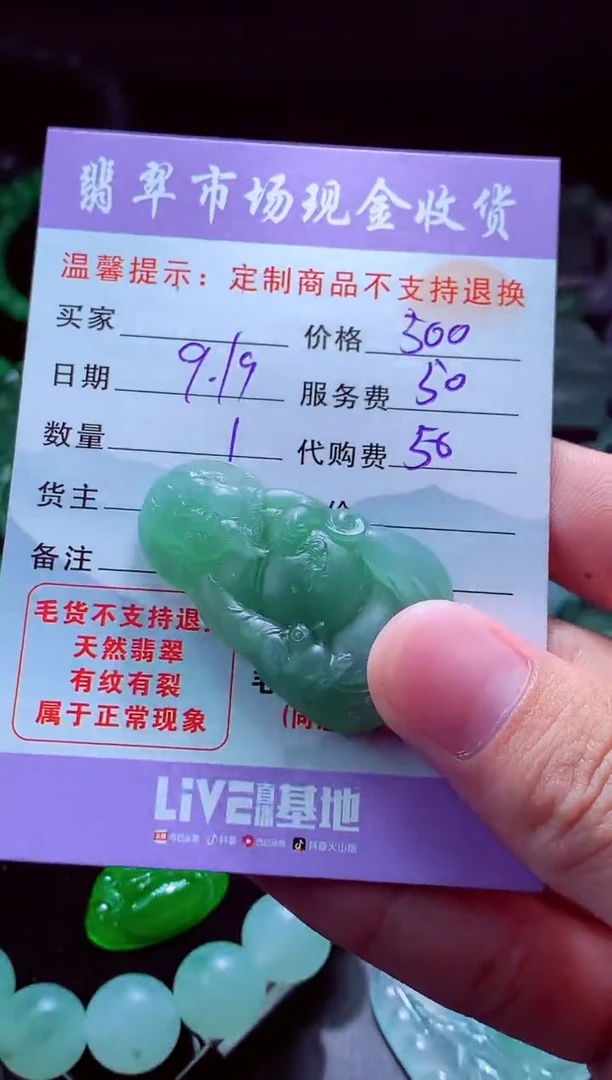 未镶嵌定制翡翠水**?翡翠毛货定制