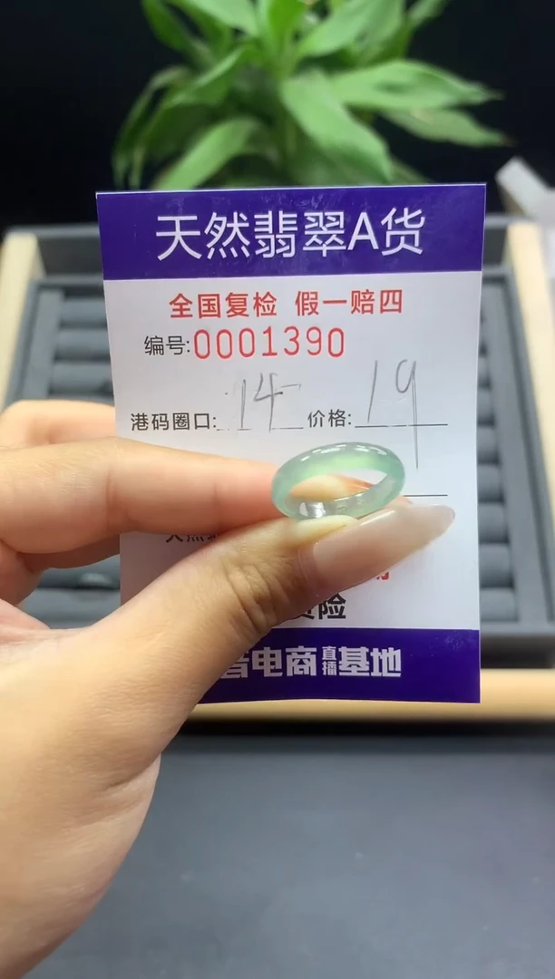未镶嵌戒指翡翠天然  1390