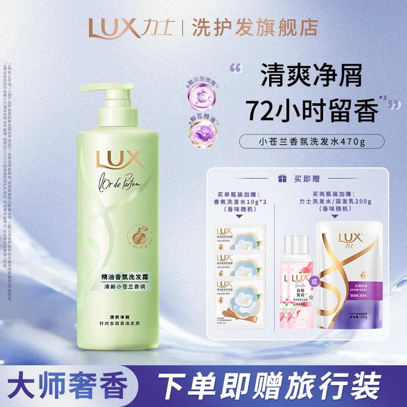 【小苍兰花香】力士香氛洗发水玻尿酸持久留香控油蓬松顺滑 xy L