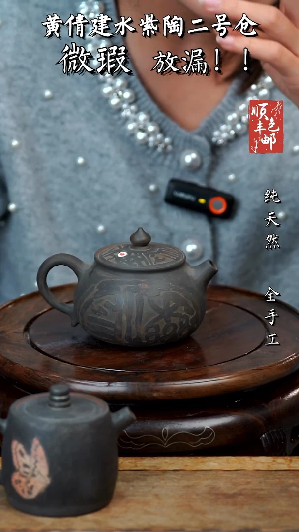壶黄倩建水紫陶微瑕70