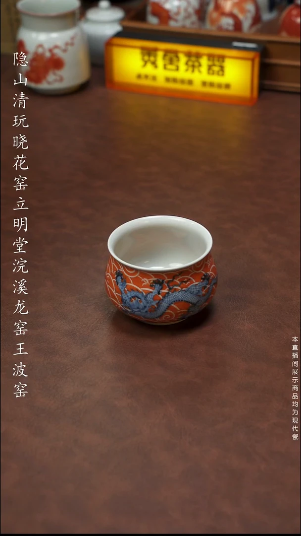 隐山清玩晓花窑 锦玉堂