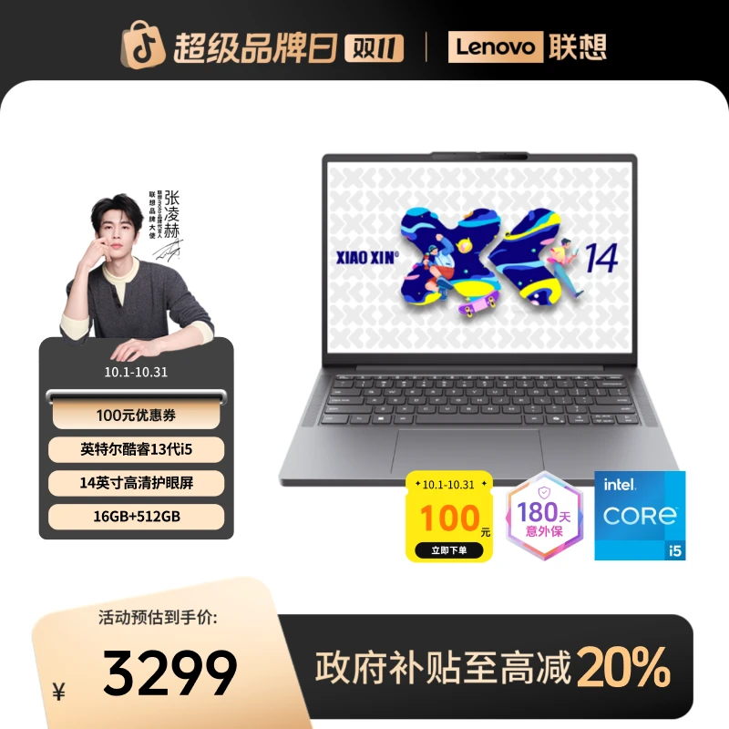 【数码好物】联想小新14SE 13代酷睿轻薄商务办公笔记本电脑