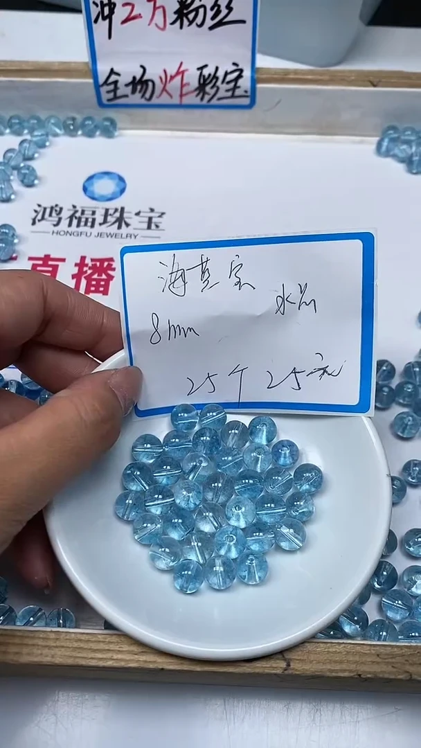 【闪购商品】水晶散珠未镶嵌L306 海蓝水晶8mm25个25元
