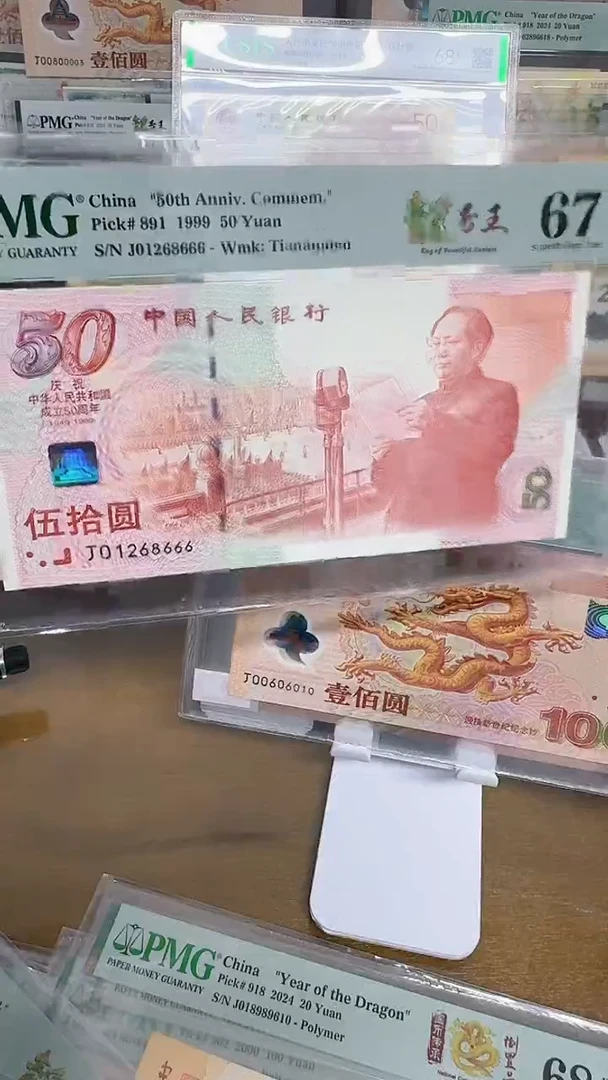 【闪购商品】纸五十周年纪念钞靓号王尾豹6