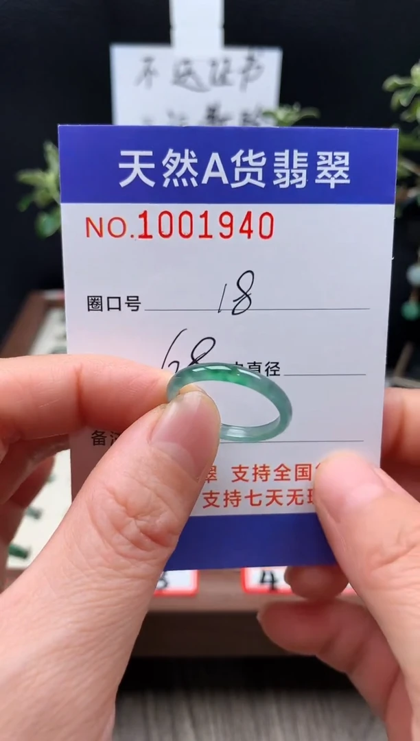 未镶嵌戒指翡翠18#
