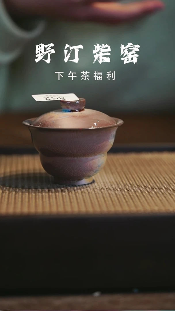野汀柴窑手工手作@@YT852
