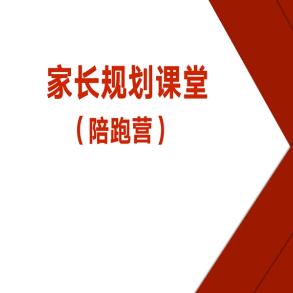 展老师家庭规划综评线上视频课程xq