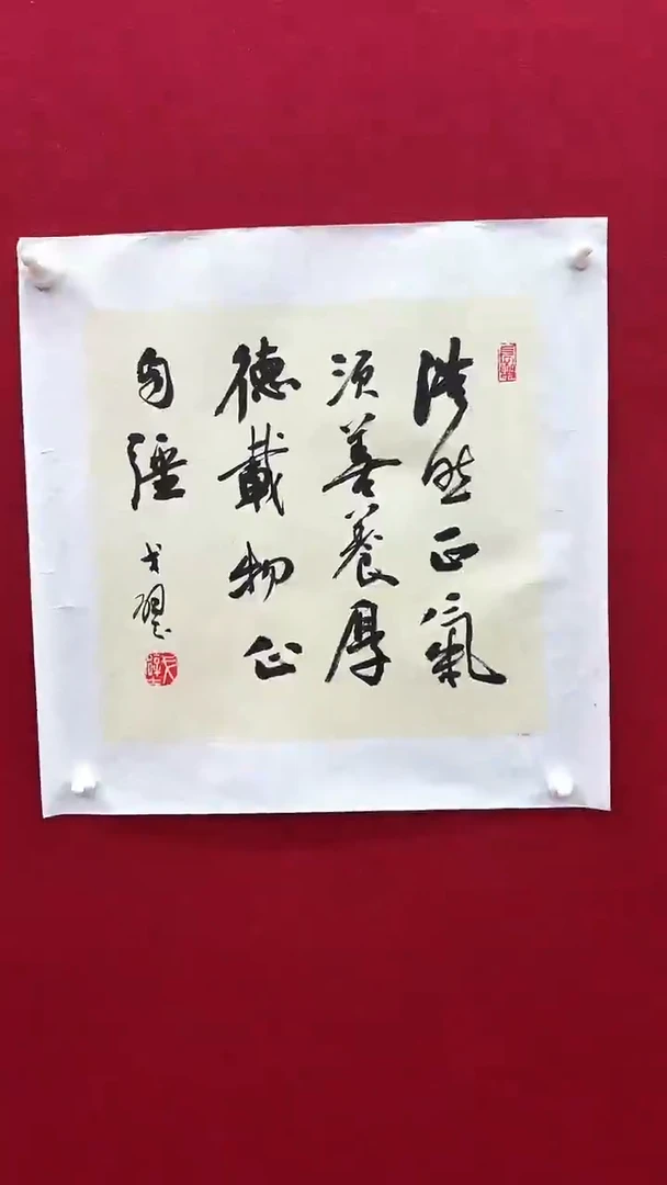 书法戈老师书法作品 带荣宝斋宁波证书 结缘发