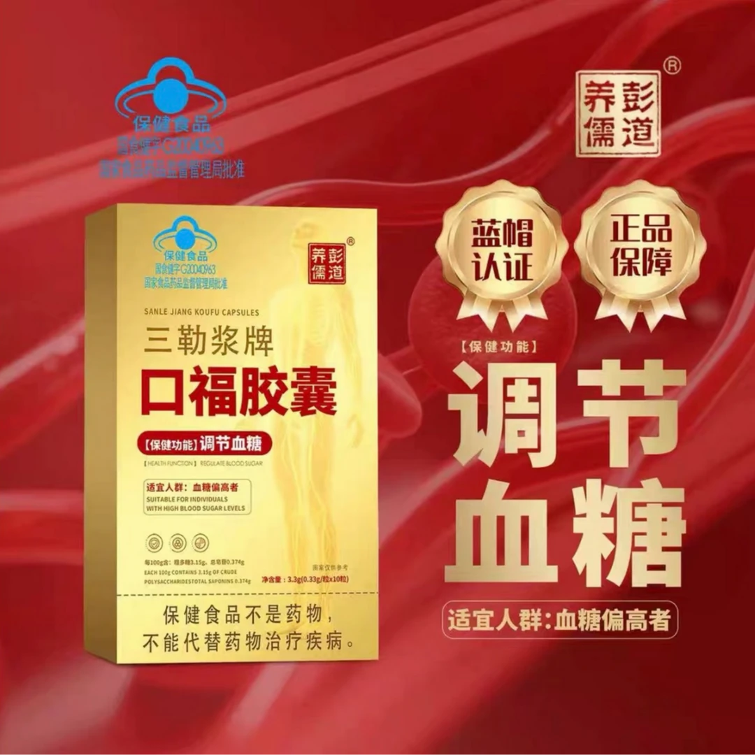 【正品保障】全新升级 植物萃取 口福胶囊--B